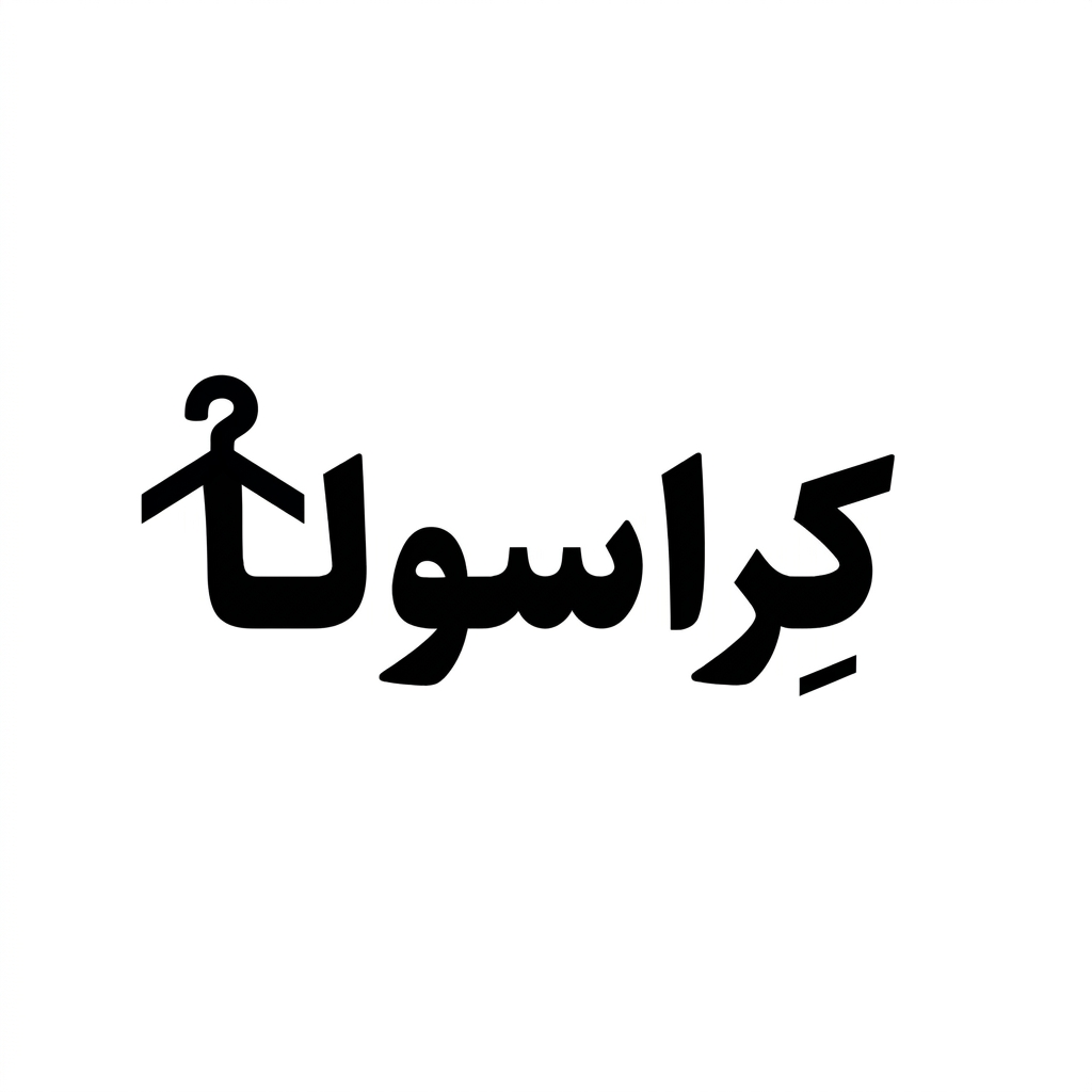 کراسولا